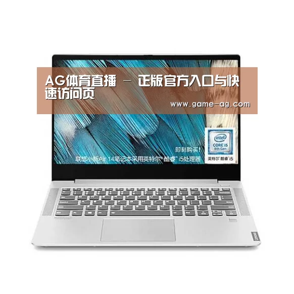 小新 Air 超轻薄笔记本