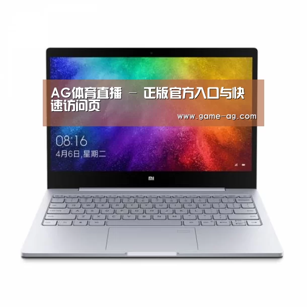 小米笔记本Air 13.3(图1) 小米笔记本Air 13.3(图1)